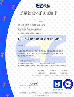Shanghai Hanyang Clean Technology Co.,Ltd Certifications
