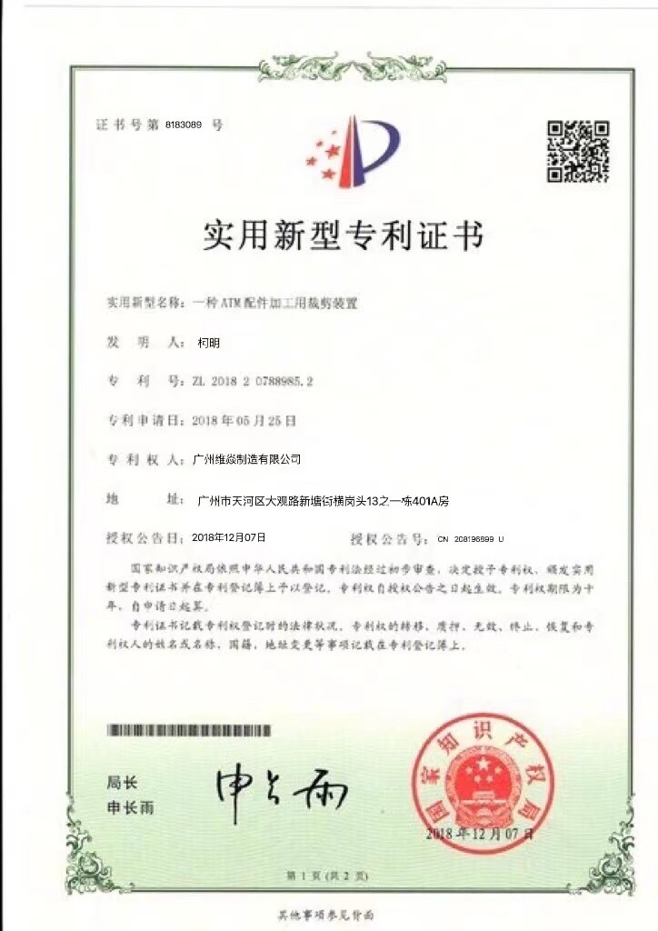 Guangzhou weiyan Certifications