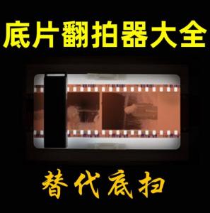 China 135 /120 negative film reproducer Scan to digital reproduce a photo factory