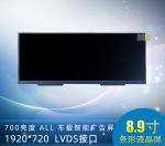 TFT Bar Type Display Module 8.9 Inch 1920x720 LVDS Driving IC HX8272