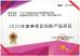 Quanstar Intelligent Controls (Shanghai) Co.,Ltd Certifications