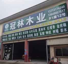 Dongguan Guanlin Wood Industry Co., Ltd.