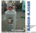 Marine auxiliary machine start air bottle B1.0-1.0 CB*493-98 (defined as: marine