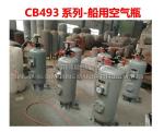 Marine emergency diesel generator starting air bottle B0.80-3.0 CB*493-98