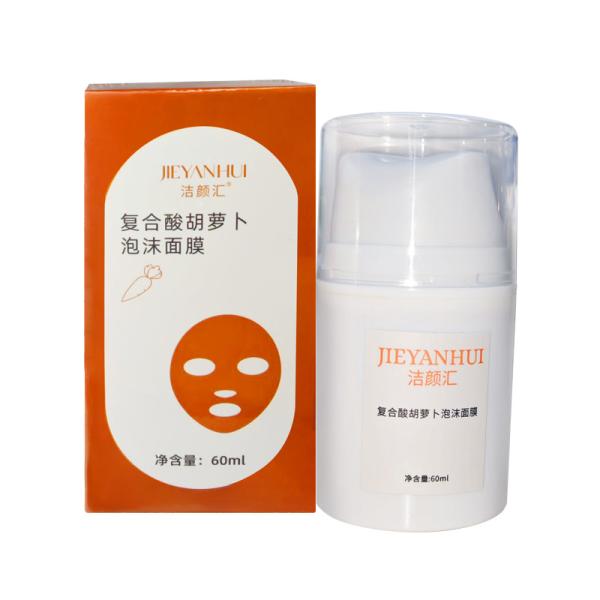 Private Label OEM Skin Care Products 60g Carrot Bubble Cleansing Facial Mask