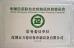 Shenzhen wonder printing system Co., ltd Certifications