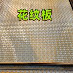 Checker Chequered Plate CHKPL-10x 1219 x 2438 (mm) Thickness10mm Material Grade
