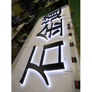 China Free Standing Backlit 3D Letters , 6500K Reverse Channel Letter Signs factory