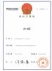 Shenzhen Xinsongxia Automobile Electron Co.,Ltd Certifications