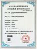 Xi'an Aerospace Sipu Electronic Technology Co., Ltd Certifications