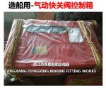 About Marine Quick Closed Valve Control Box - Marine Pneumatic Quick Closed
