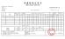 PUMAO STEEL CO., LTD Certifications