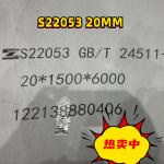 Hot Rolled Super Duplex Stainless Steel Plate 2205 S31803 20mm From Baosteel