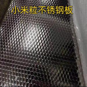 China 304 201 Mirror Color Millet Shape Decorative Stamped Stainless Steel Sheet for Hotel Decoration factory