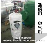 Marine emergency diesel generator starting air bottle B0.80-3.0 CB*493-98