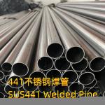 441 SUS441 DIN1.4509 Stainless Steel Tube ERW Welded Annealed And Pickling 127