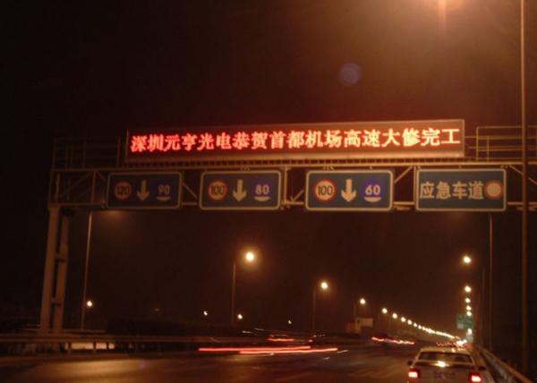 Water Proof Programmable Variable Messaging Signs / Electronic Traffic Signs