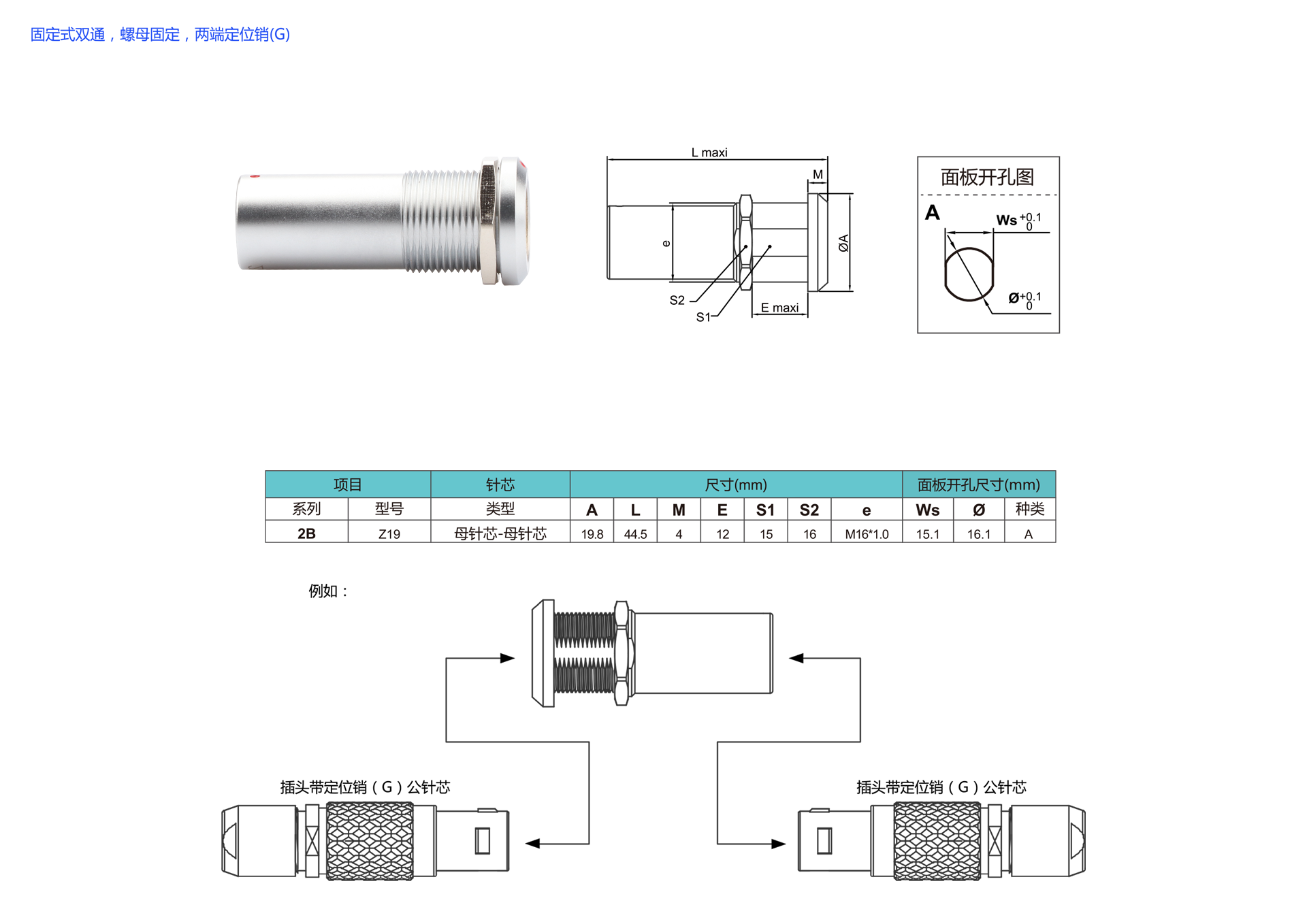 Military Industrial Medical Circular Connectors B Series Z19 16P Fixed Double Pass, Nut Fixed, Fixed Pins At Both Ends
