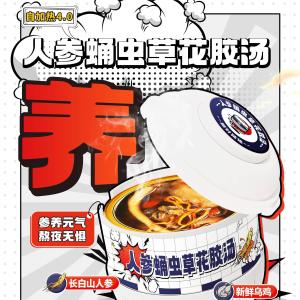China Premium Ginseng &amp; Cordyceps Fish Maw Soup A Traditional Superfood for Anti-Aging Immune System Boost &amp; Overall Vitality factory