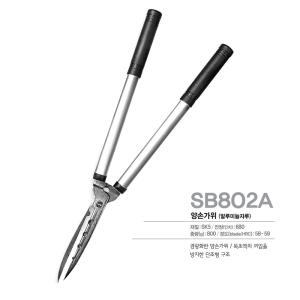 China SINSEUNG SB802A Garden Hedge Shears Hedge Clippers &amp; Shears SET with Super Pruning Shears factory
