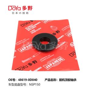 China TOYOTA Front Machine Top Rubber Bearing 48619-0D040 factory