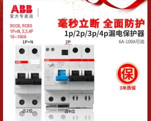 China Residual Current 1~100A Industrial Circuit Breaker ABB GSH RCCB RCD 2P 3P 4P 1P+N factory
