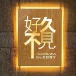 High Quality store signage front lit halo letter shop store name sign board