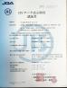 ACHEM Technology (Dongguan) Adhesive Products Ltd Certifications
