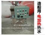 Marine electric heating water tank DRG0.12 CB/T3686-1995 (volume: 120L, design