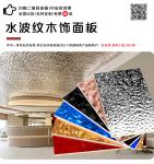 Water Ripple Panel New Product Ideas 1220*2440*5/8mm Flame Retardant Bamboo
