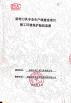 Hunan Hedun Engineering Tools Co.,Ltd. Certifications