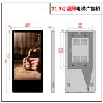 21.5 Inch Wall Mount Vertical Elevator Advertising Display 350nits 250nits