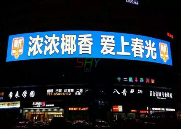 Outdoor curved LED display P10 / 50m x 3m Fixed video wall solution for