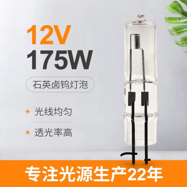 12v Quartz Halogen Bulb 175W G6.35 Lamp 12 Volt Bi Pin Halogen Bulb With Two