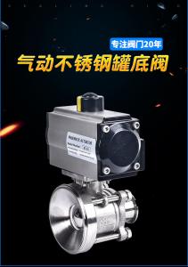 China Pneumatic Actuated Sanitary Tank Bottom Ball Valve With Tri-Clamp Ends, Pneumatic Type factory