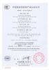 Shenzhen Longdaled Co.,Ltd Certifications