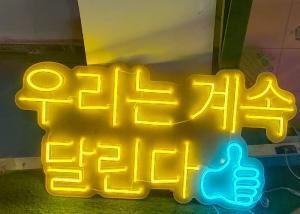 China Flex Silic Gel EU Plug 10cm Custom Neon Signs 12VDC factory