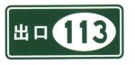 Hot Sale Exit Number Sign Traffic signs Guide Road Signs On High Speed Way