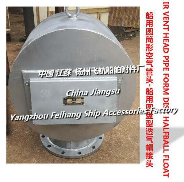 Marine European standard cylindrical air pipe head, disc type ventilation cap