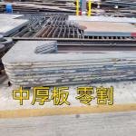 Q235 A36 Hot Rolled Steel Plate EN10028 S235JR MS Carbon Steel Plate 6.0*1500
