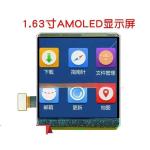 1.63 Inch AMOLED Display module, 320x320 resolution, MIPI interface, driving IC