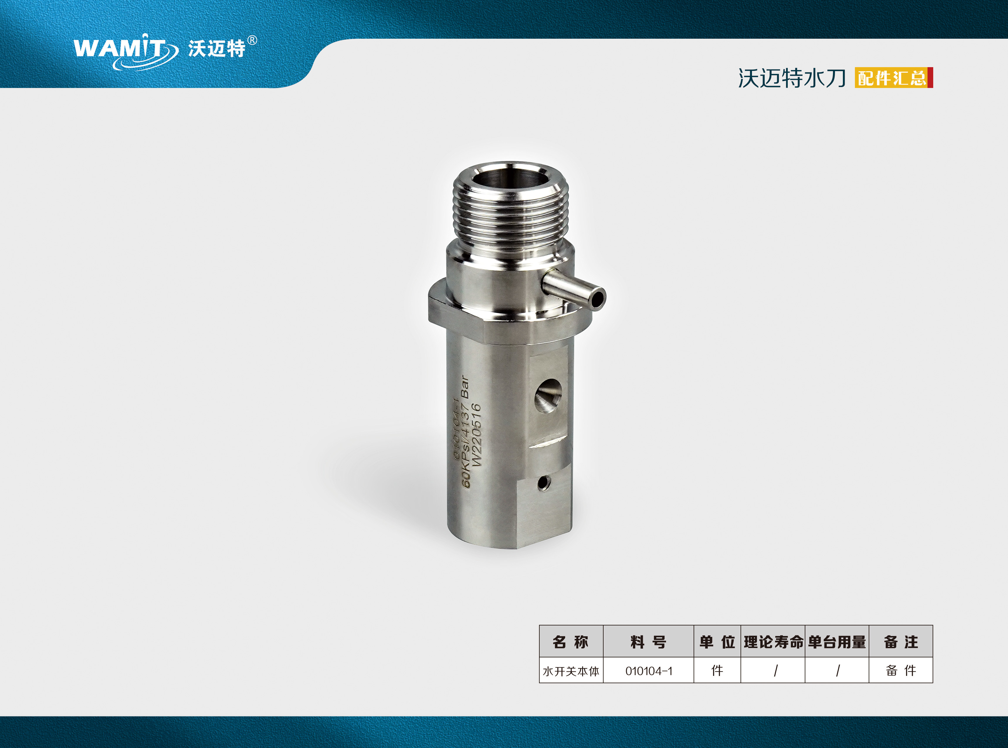 010104-1 Waterjet Cutting Machine Intensifier Pump Spare Parts 60K on Off Valve II Body FLOW Mach Water Jet Cutters Parts