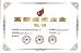 Sichuan Haicheng Carbon Products Co.,Ltd. Certifications
