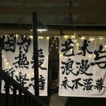 New Chinese Style Calligraphy Character Atmosphere Decoration Cloth Outdoor