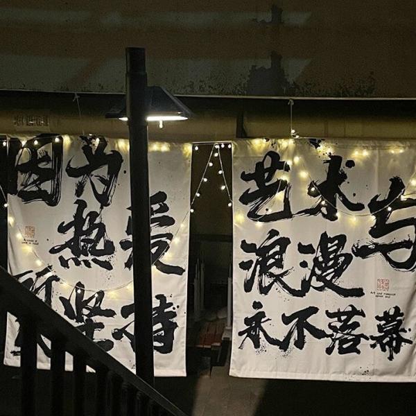 New Chinese Style Calligraphy Character Atmosphere Decoration Cloth Outdoor