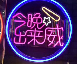 China Customization Neon Sign For Wedding Home Event Decor Romantic Flex Led Neon Light factory