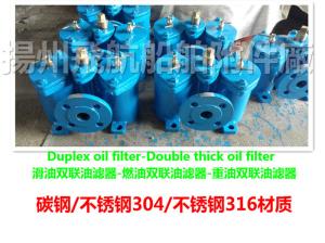 China High quality marine dual oil filter, duplex crude oil filter factory