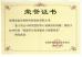 Shenzhen Door Intelligent Control Technology Co., Ltd Certifications