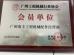 Guangzhou Nanfeng Construction Machinery Parts Co., Ltd. Certifications
