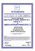 Hangzhou xili watthour meter manufacture co.,ltd Certifications